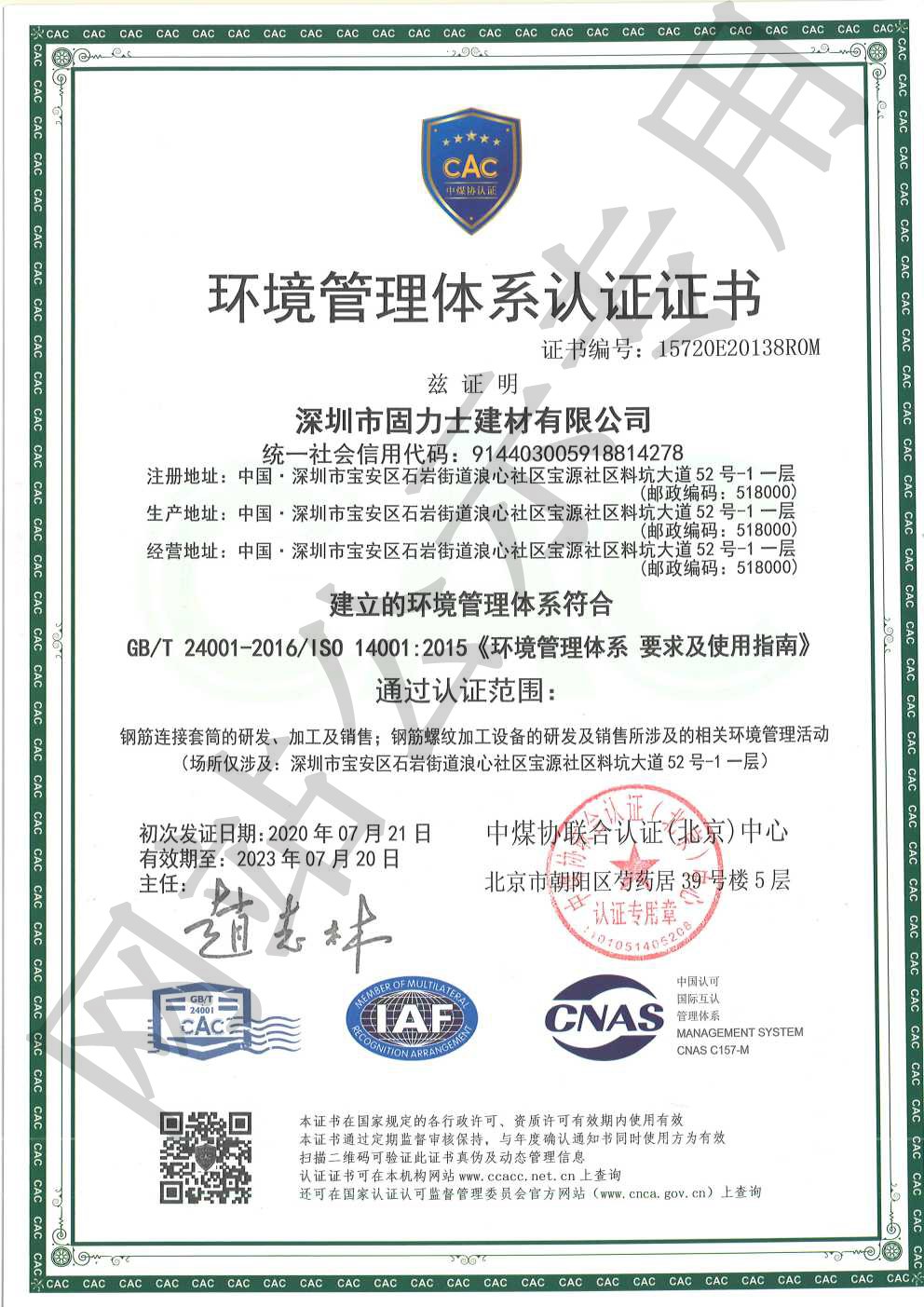 平房ISO14001证书