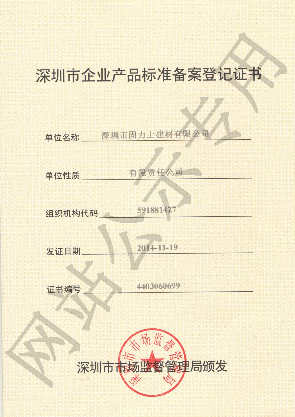 平房企业产品标准登记证书