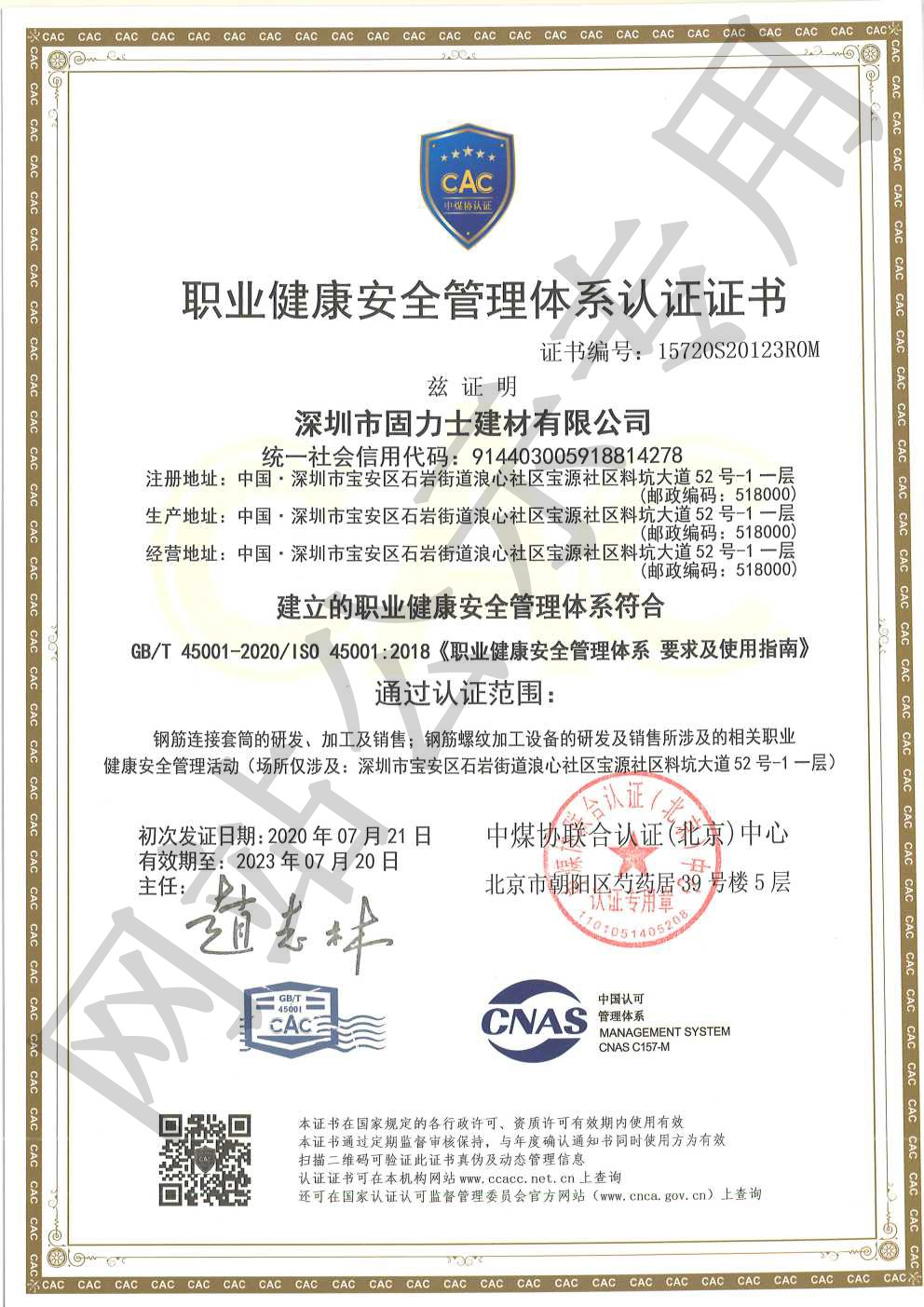 平房ISO45001证书
